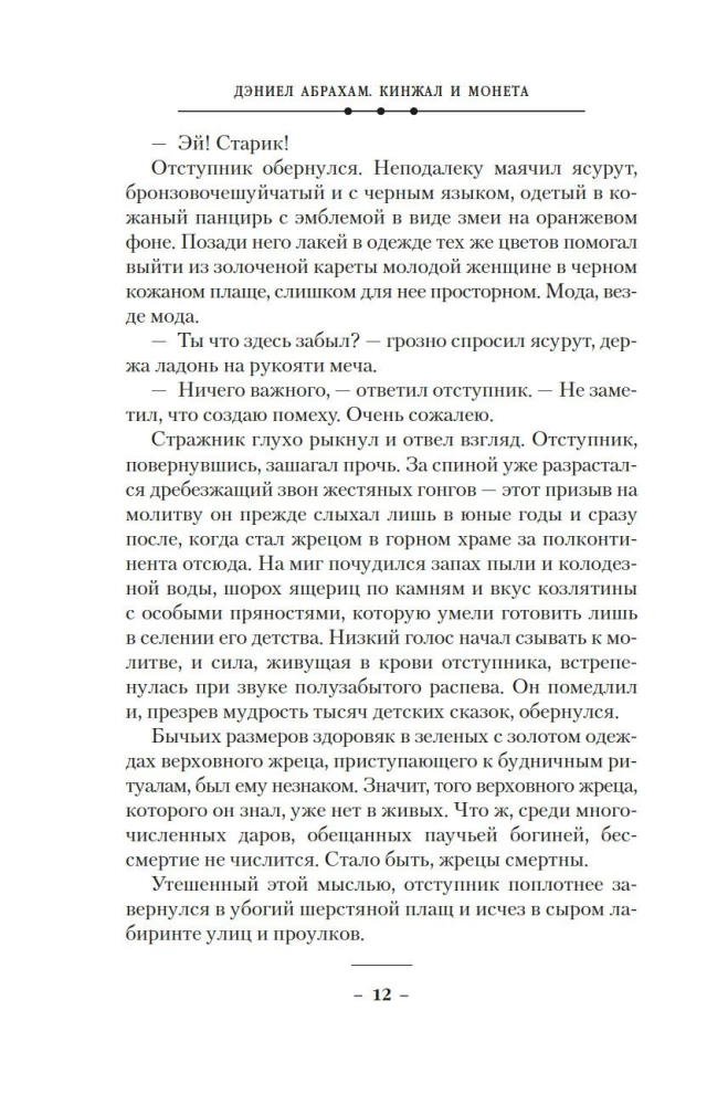 Кинжал и монета. Книга 2. Королевская кровь